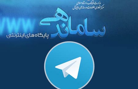 ثبت کانال در وزارت فرهنگ و ارشاد اسلامی